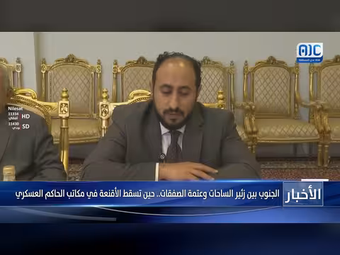 الجنوب اليمني: بين حراك الشارع وصفقات السلطة