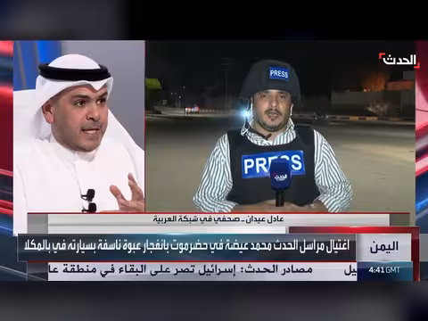 صحافي: عدم محاسبة المتورطين في اغتيال محمد عيضة جريمة