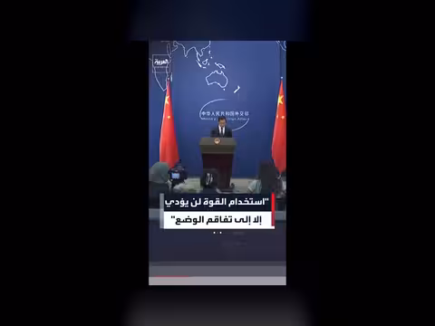الصين تدعو إلى وقف العمليات العسكرية