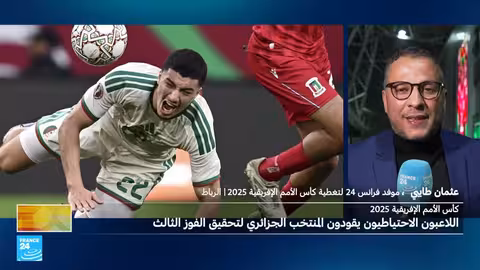 الجزائر تتأهل لدور الـ 16 في كأس الأمم الإفريقية 2025 بفوزها على غينيا الاستوائية