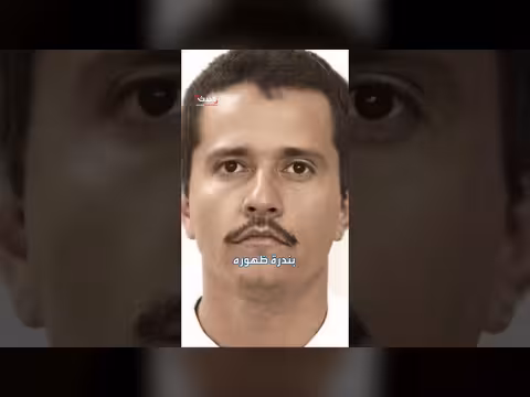 إل مينشو: من بائع بسيط إلى أخطر مهربي المكسيك