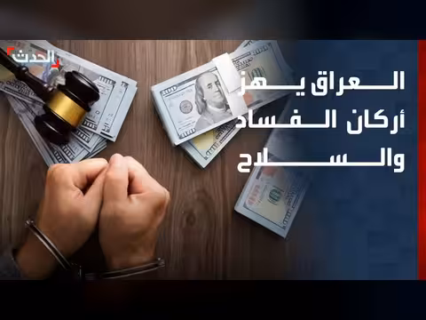 الحكومة العراقية أمام امتحان نجاح صولة الفجر