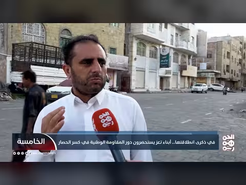 أبناء تعز يستحضرون دور المقاومة الوطنية