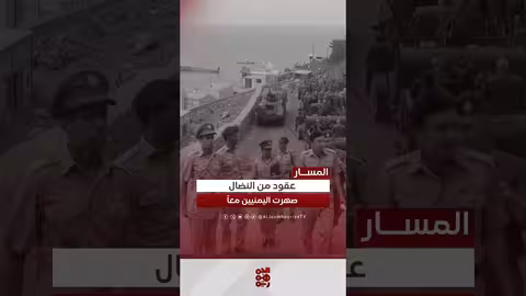 د.عبدالله عوبل: النضال الثوري يمني الهوية قبل الوحدة