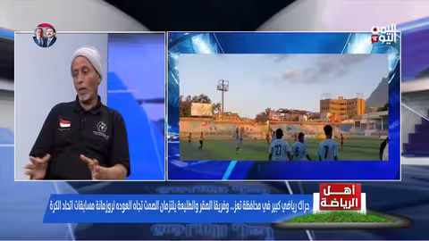 نبيل مكرم: صمت أندية تعز حول وضع كرة القدم اليمنية