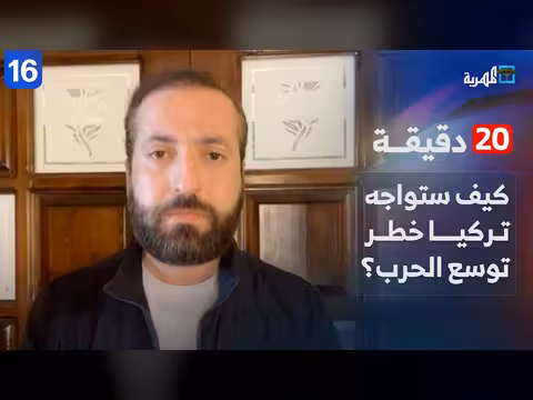 تركيا وخطر توسع الحرب في الخليج والشرق الأوسط. . تحليل لحمزة تكين