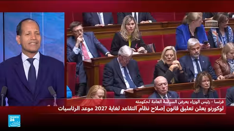 فرنسا: تعليق قانون إصلاح التقاعد حتى نهاية 2027