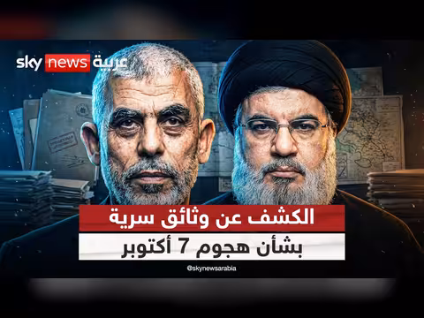 وثائق سرية تكشف تنسيق حماس مع إيران
