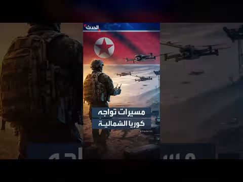 كوريا الجنوبية تدرب 500 ألف مسيرة لمواجهة كوريا الشمالية