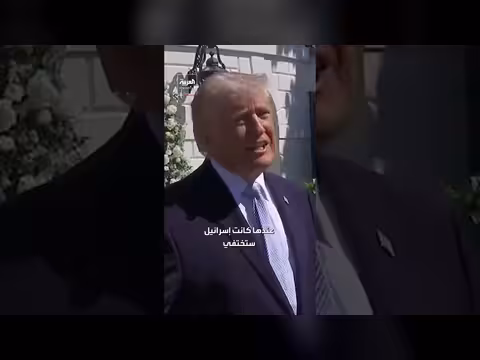 ترمب: إلغاء الاتفاق النووي الإيراني منع إيران من الحصول على سلاح نووي