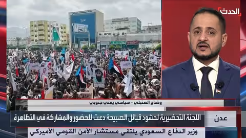 الشارع الجنوبي اليمني يطلب تطمينات