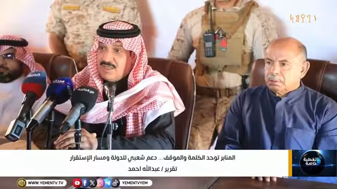 منابر الجمعة اليمنية تدعم الاستقرار وتؤكد وحدة الكلمة