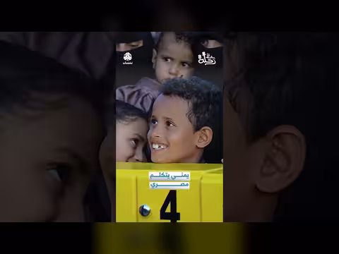 يمني يتحدث باللهجة المصرية: حوار كوميدي حول صندوق مجهول