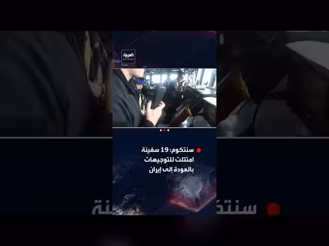 ضابط أميركي يوجه سفينة إيرانية للعودة