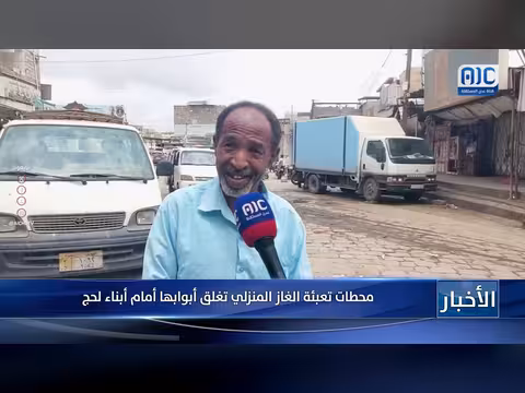 إغلاق محطات تعبئة الغاز في لحج بسبب أزمة الوقود