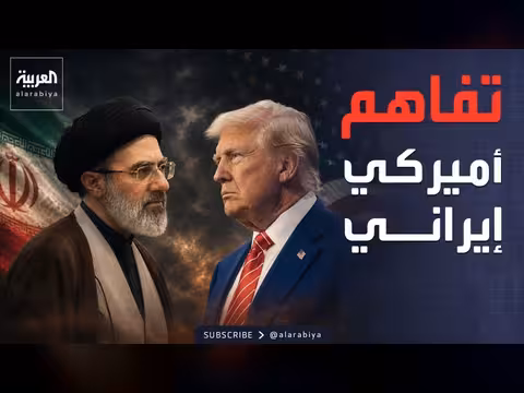 إيران والولايات المتحدة تقتربان من اتفاق