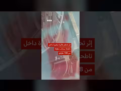 طائرة تصطدم بأطول مبنى في بكين