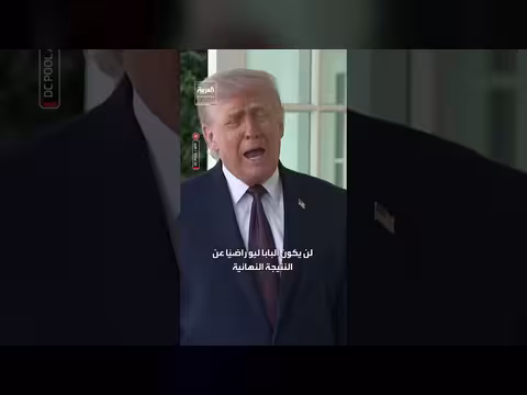 ترمب: لن أعتذر للبابا ليو