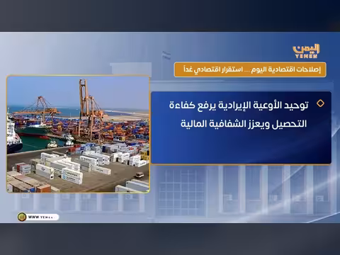 اصلاحات اقتصادية اليوم استقرار اقتصادي غداً