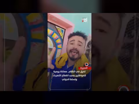 الحديدة تغرق في الظلام