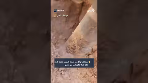 سقطرى: تخريب كابل كهرباء يتسبب بانقطاع التيار عن حارة