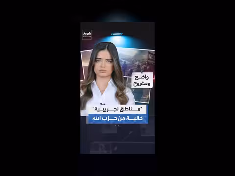 اتفاق لبنان وإسرائيل على مناطق تجريبية جنوب الليطاني