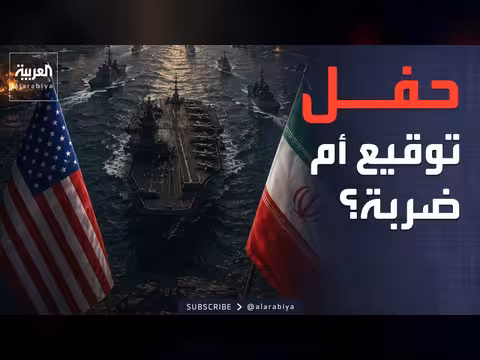 واشنطن تطرح خيارين لإيران: اتفاق أو ضربة عسكرية