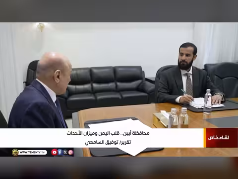 تقرير عن محافظة أبين: هيبة تُصان وتنمية تبنى