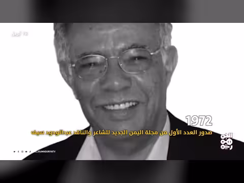 ذاكرة اليمن | 18 أبريل | صدور قانون الانتخابات