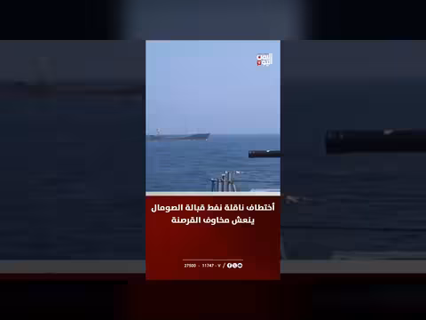 أختطاف ناقلة نفط قبالة الصومال