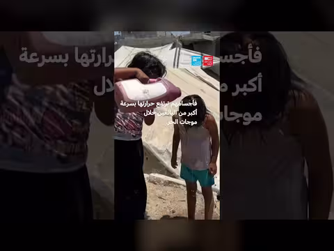 المناخ يهدد ملايين الأطفال في الشرق الأوسط وشمال أفريقيا