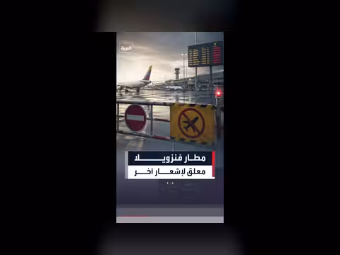 تعليق العمل بمطار مايكيتيا بعد الأضرار