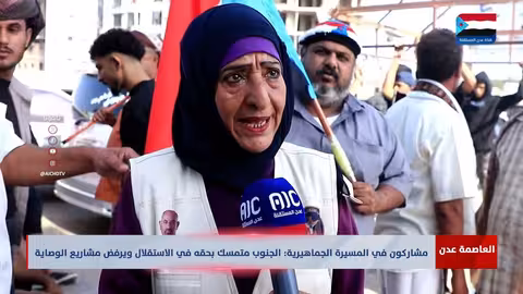 مسيرة حاشدة في عدن: الجنوب يطالب بالاستقلال ويرفض الوصاية السعودية