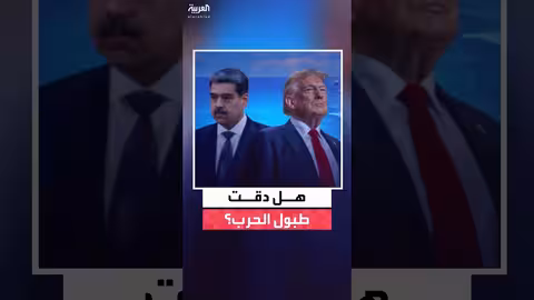 حشود عسكرية أمريكية في الكاريبي واجتماع حول فنزويلا