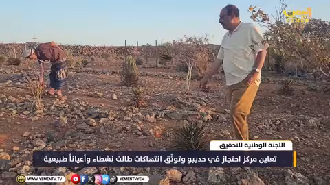 اللجنة الوطنية للتحقيق في حديبو