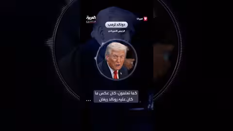 ترمب يعبر عن غضبه من كندا بعد إعلان وصفه بالزائف