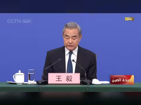 وزير الخارجية: التعاون الصيني اللاتيني لا يستهدف طرفا ثالثا