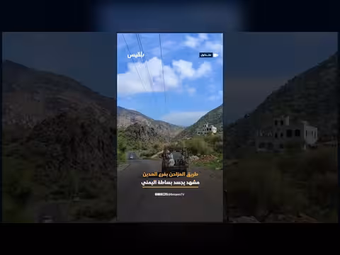 لقطات من طريق المزاحن في فرع العدين