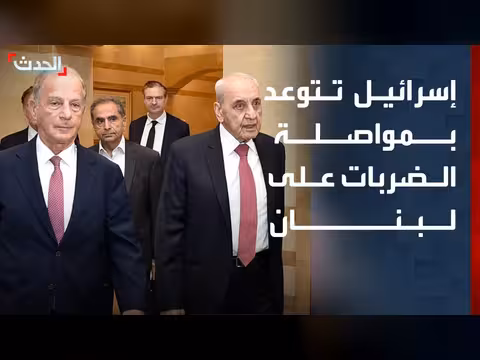 واشنطن تراهن على وقف النار في لبنان