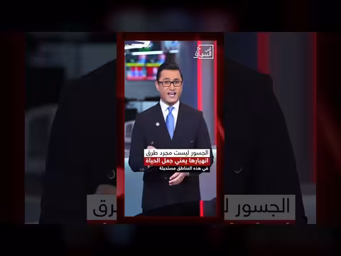 تدمير جسور جنوب لبنان وعزل قراها: دلالات وتداعيات