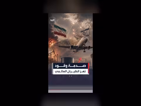 حرب إيران وإسرائيل تؤثر على أرباح شركات الطيران