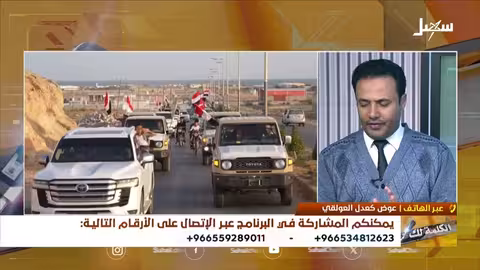 الكلمة لك: دعم قرارات رئيس مجلس القيادة الرئاسي لليمن