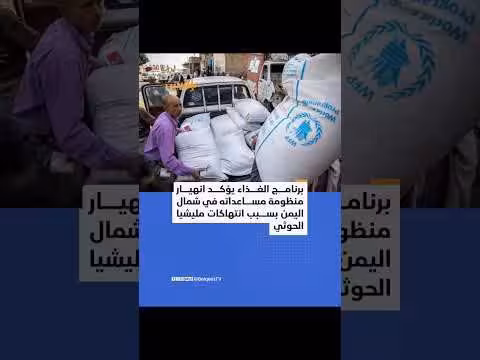 الصراع في اليمن يحوّل البلاد إلى أقل بلدان العالم