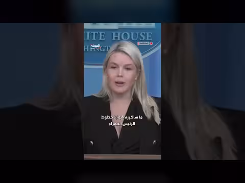 ترمب يناقش المقترح الإيراني مع فريق الأمن القومي