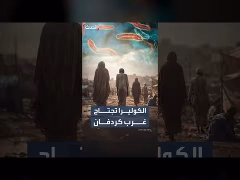 وفاة 30 وإصابة 800 في غرب كردفان بسبب الكوليرا