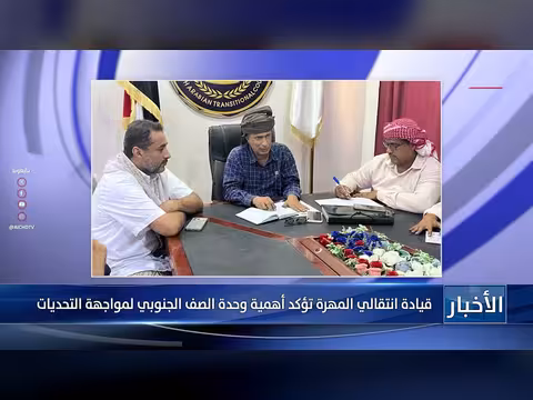 قيادة انتقالي المهرة تؤكد وحدة الصف الجنوبي