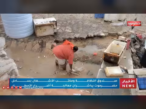 صندوق النظافة ومكتب الأشغال يعالجان أضرار الأمطار