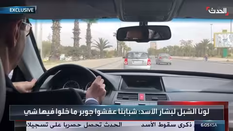 تسجيلات حصرية تكشف تفاصيل من حياة بشار الأسد بعد الإطاحة بنظامه