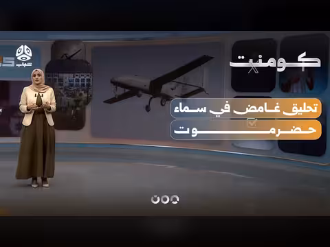 طيران مسيّر مجهول في حضرموت