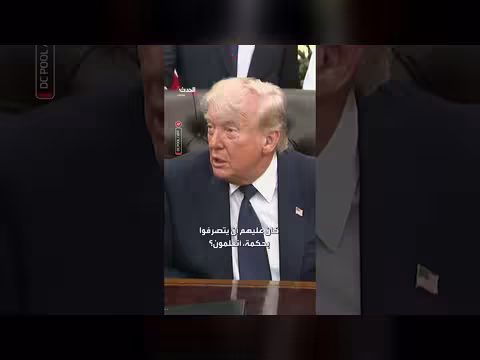 ترمب يحث إيران على اتخاذ القرار الصائب